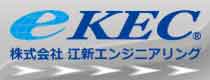 江新エンジニアリング